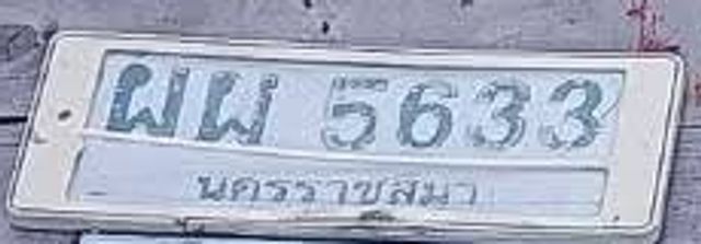 ผผ 5633