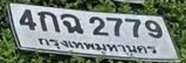 4กฉ 2779