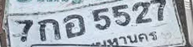 7กอ 5527