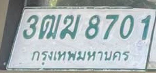 3ฒฆ 8701