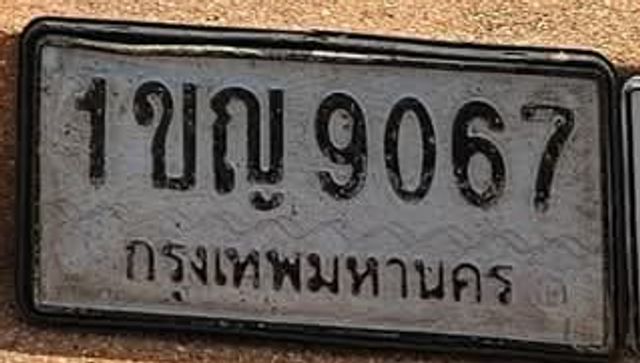 1ขญ 9067