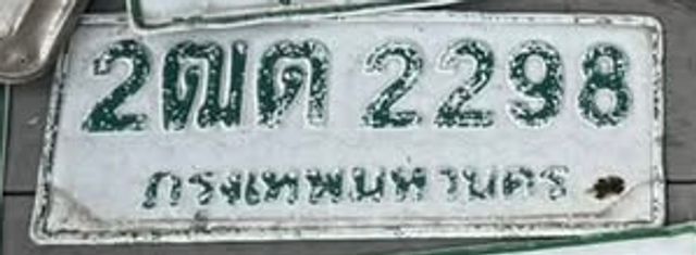 2ฒด 2298