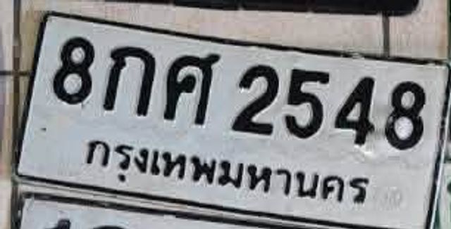 8กศ 2548