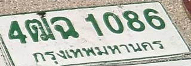 4ฌฉ 1086