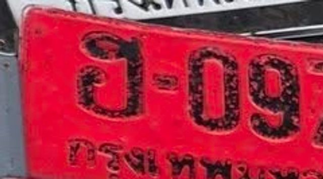 ฎ-09