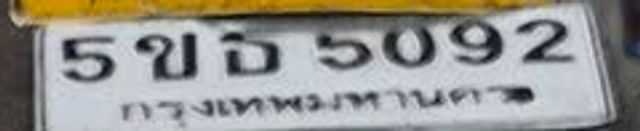 5ขธ 5092