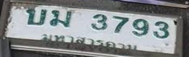 บม 3793