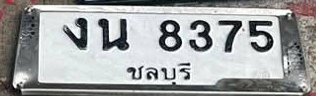 งน 8375