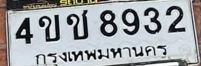 4ขช 8932