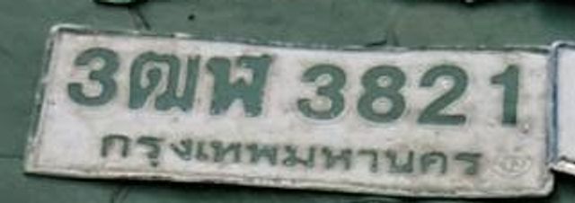 3ฒฬ 3821