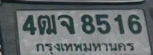 4ฌจ 8516