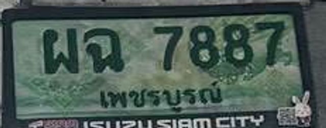 ผฉ 7887
