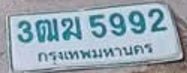 3ฒฆ 5992