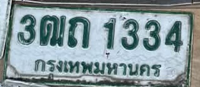 3ฌถ 1334