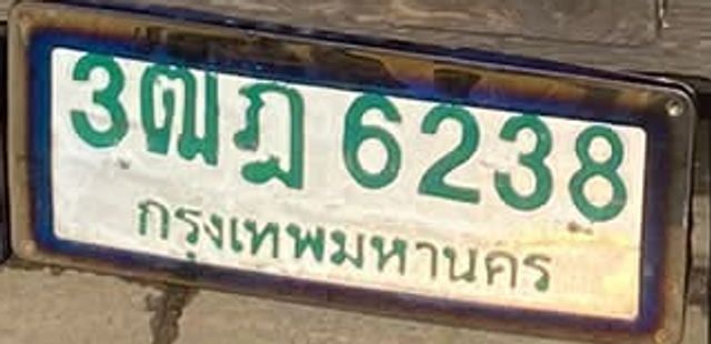 3ฒฎ 6238