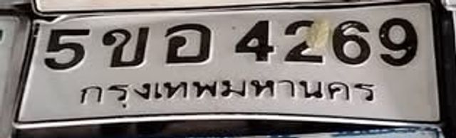 5ขอ 4269
