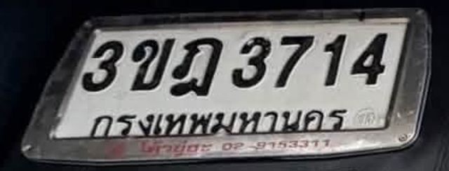 3ขฎ 3714