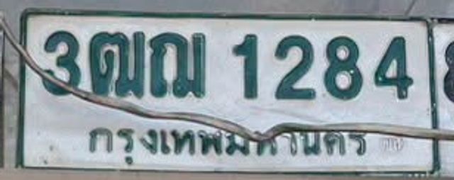 3ฒณ 1284