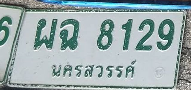 ผฉ 8129
