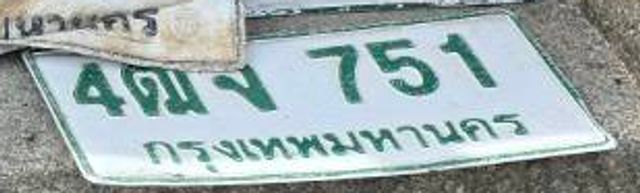 4ฌง 751