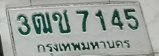 3ฒช 7145