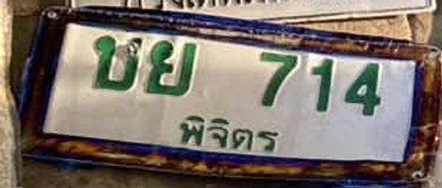 ชย 714