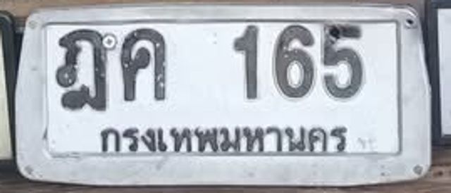 ฎค 165
