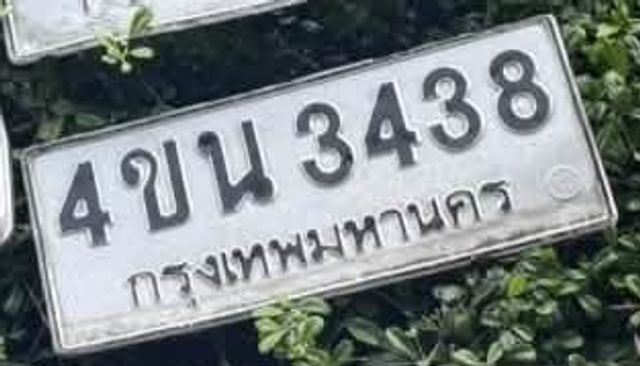 4ขน 3438