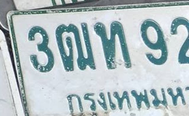 3ฒท 92