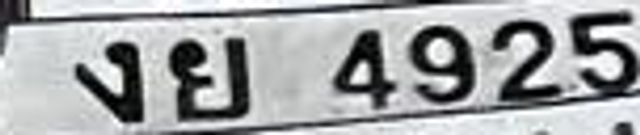 จฉ 3532
