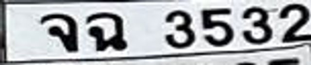 จธ 3207