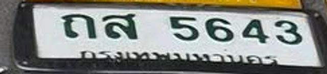 ถส 5643