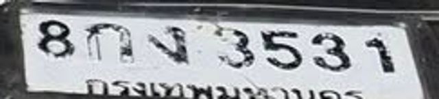 8กง 3531