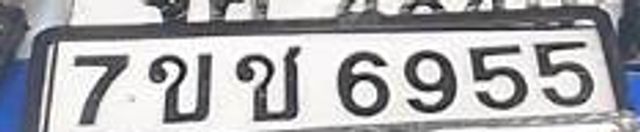 7ขข 6955