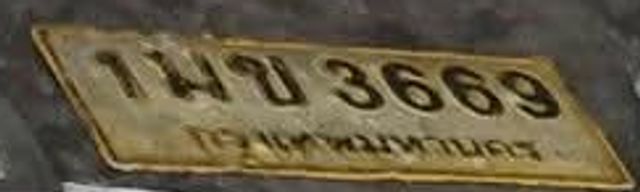 1ฆข 3669