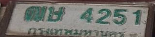 มข 4251