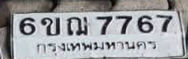 6ขณ 7767