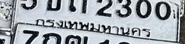บธ 2300
