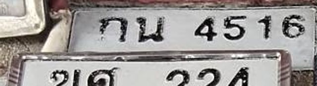 กน 4516