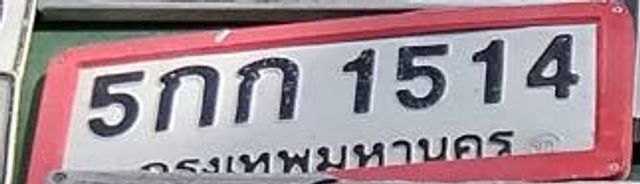 5กก 1514