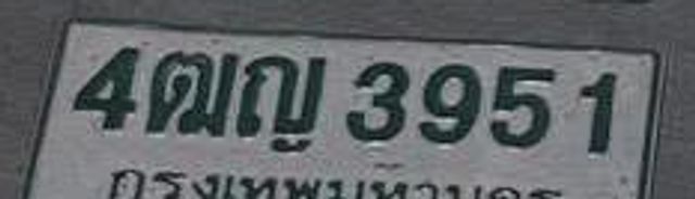 4ฌญ 3951