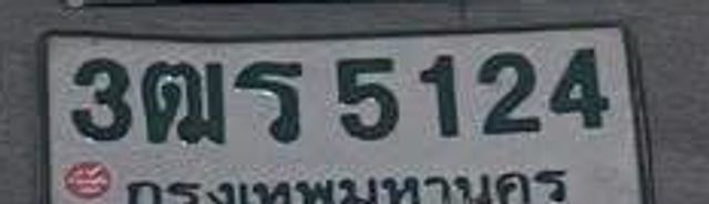 3ฌร 5124