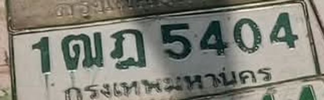 1ฎฏ 5404