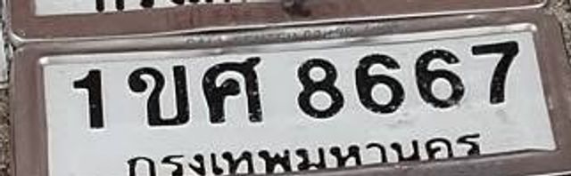 1ขศ 8667