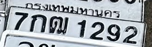7กฌ 1292