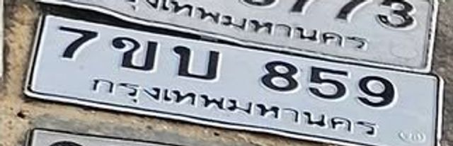 7ขบ 859