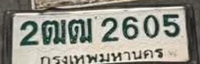 2ฒต 2605