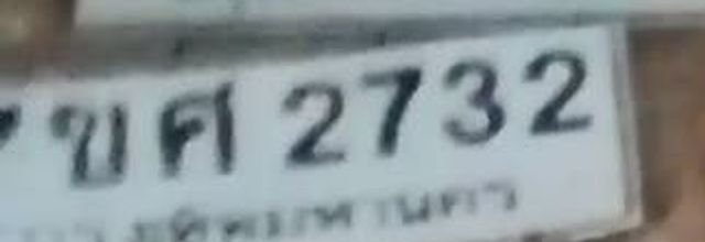 ขศ 2732