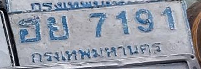 ฮย 7191