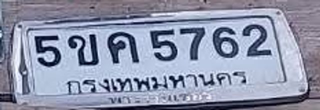5ขค 5762